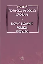 Новый польско-русский словарь