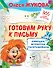 Готовим руку к письму: обводим, штрихуем, раскрашиваем - 0