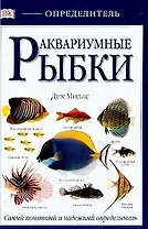Аквариумные рыбки