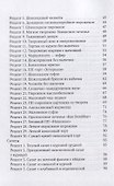 Ешь и худей: Сборник ПП-рецептов и рекомендаций от диетолога Юлии Сафроновой - 2