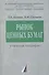 Рынок ценных бумаг: Учебное пособие. - 0