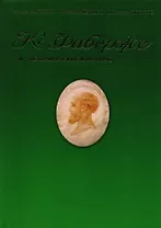 Фаберже и петербургские ювелиры: Сборник мемуаров статей архивных документов по истории русского ювелирного искусства.