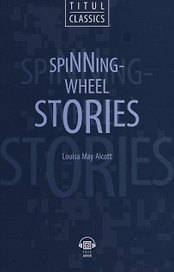 Spinning-Wheel Stories. Рассказы у прялки: книга для чтения на английском языке