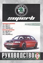 Skoda SuperB c 2001-2008 гг.
