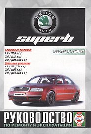 Skoda SuperB c 2001-2008 гг.