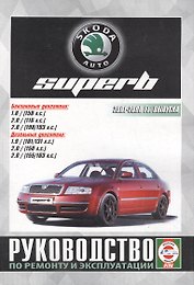Skoda SuperB c 2001-2008 гг.