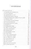 В огонь и в воду: роман - 1