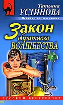 Закон обратного волшебства
