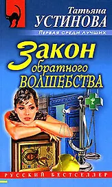 Закон обратного волшебства