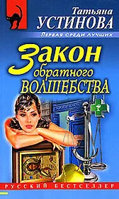 Закон обратного волшебства