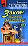 Закон обратного волшебства - 0