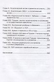 Очерки политического ислама в Турции - 2