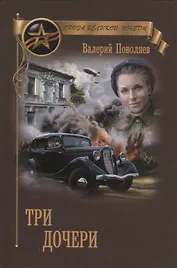 ПВП Три дочери