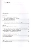 Романтизм вне романтизма - 1
