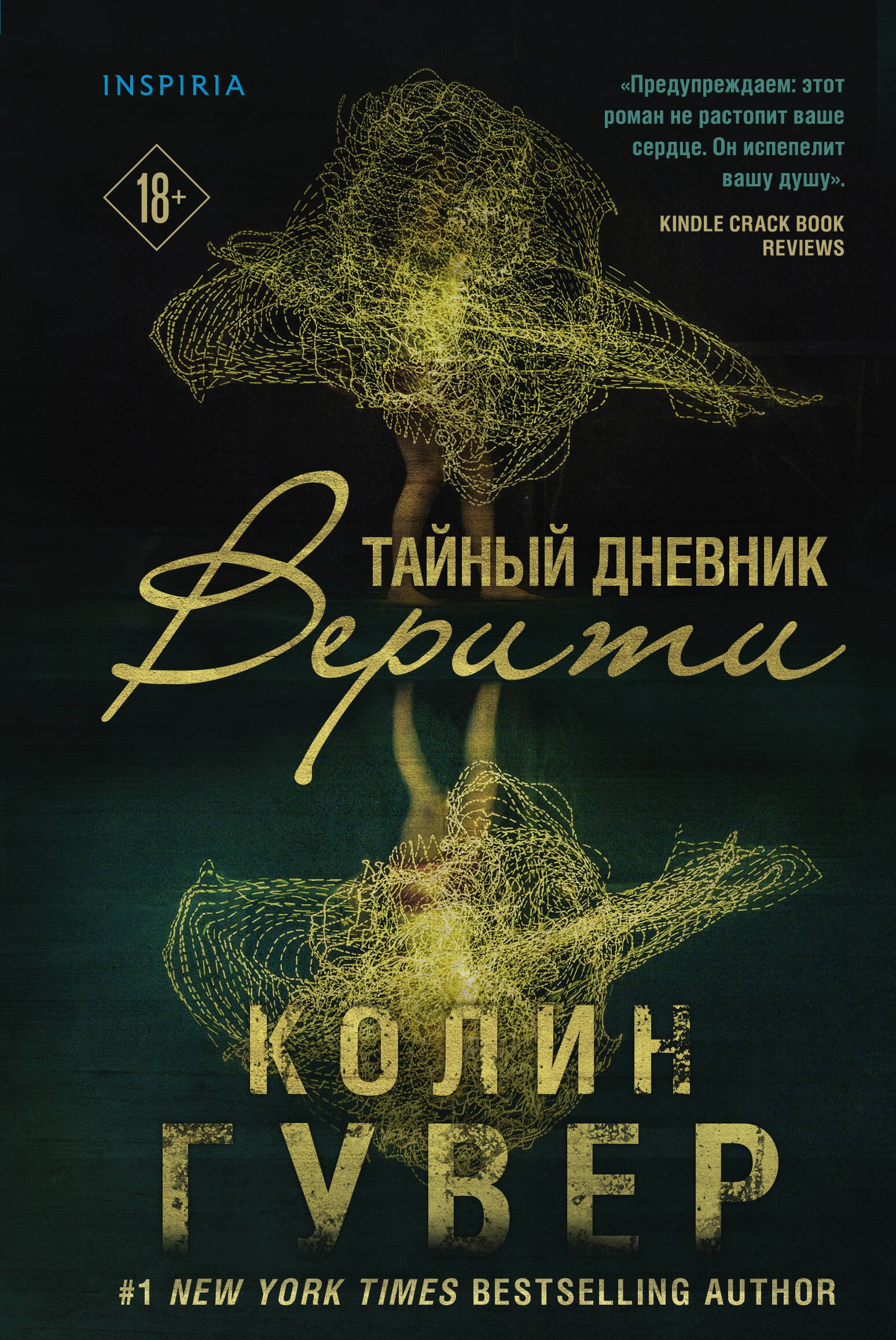 

Тайный дневник Верити