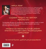 Мандалы женской силы (раскраски для взрослых) - 1