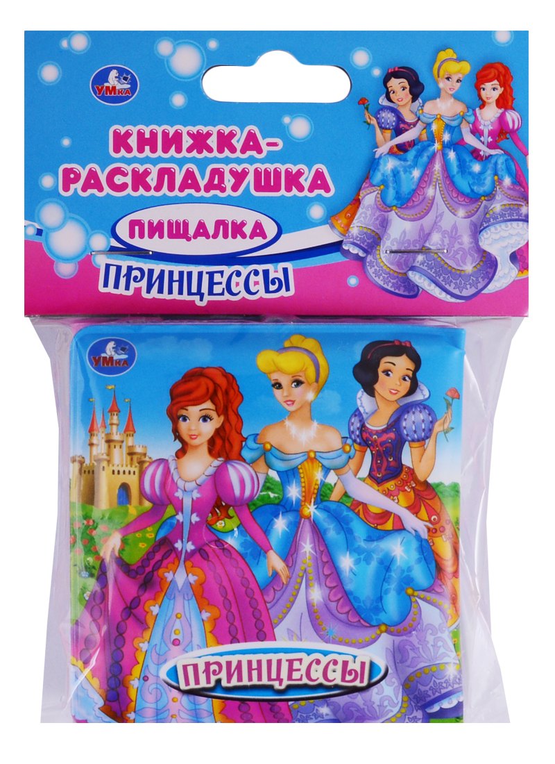 

Книжка-раскладушка для ванной. Принцессы (пищалка)