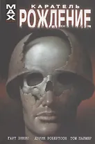 Каратель. Рождение
