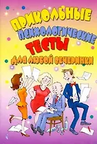 Прикольные психологические тесты для любой вечеринки