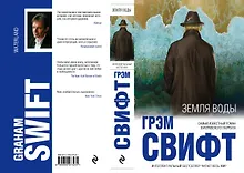 Земля воды