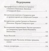 Самарский край. Путешествие в историю - 1