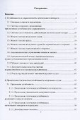 Моделирование устойчивости и управляемости летательных аппаратов - 1