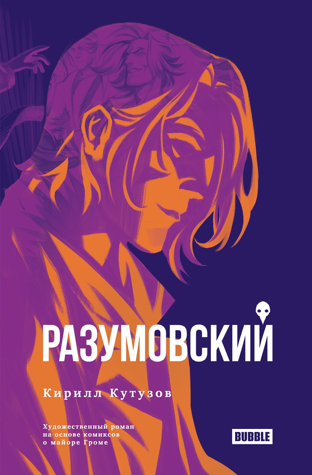 

Разумовский: роман