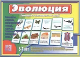Эволюция транспорта и окружающих нас вещей. 5-7 лет