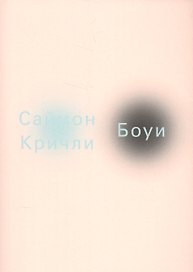 Боуи