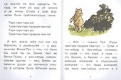 Винни-Пух идёт в гости - 2