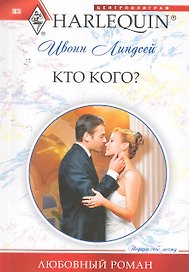 Кто кого?