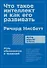 Что такое интеллект и как его развивать. Роль образования и традиций - 0