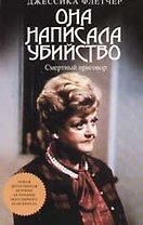 Смертный приговор