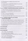 Деловые коммуникации: Учебник для бакалавров - 2