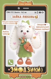 Набор для создания игрушки из фетра «Зайка Любовь», 16,5 см