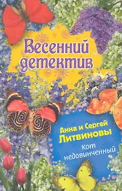 Кот недовинченный : роман