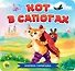 Кот в сапогах. Книжка-гармошка - 0