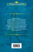 Первая тайна академии Грискор - 1