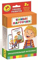 Эмоциональный интеллект. Развивающие карточки