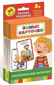 Эмоциональный интеллект. Развивающие карточки