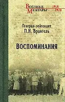 Воспоминания