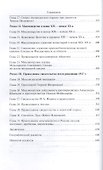 Очерки по истории миссионерства Русской Православной Церкви - 2