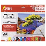 Картина по номерам А3, ОСТРОВ СОКРОВИЩ Голубая лагуна, с акриловыми красками, картон, кисть,661624