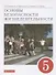 Основы безопасности жизнедеятельности. 5 класс. Учебное пособие - 0