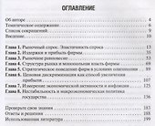Экономика для менеджеров. - 1