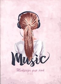 Тетрадь для нот «My music» 24 листа, А4 - Listoff