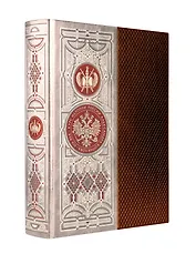 Курс истории России Александра Корнилова. XIX век. Книга в коллекционном кожаном инкрустированном переплете ручной работы с окрашенным и золочёным обрезом