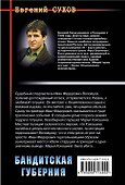 Бандитская губерния - 1
