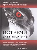 Встречи со смертью (Брайсон) - 0