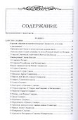 Царство славян. Факты великой истории - 1